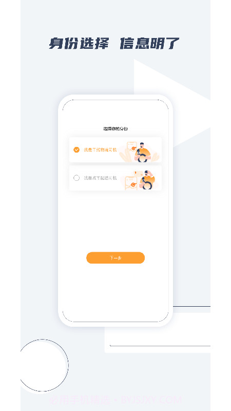 橘送快运司机端截图4