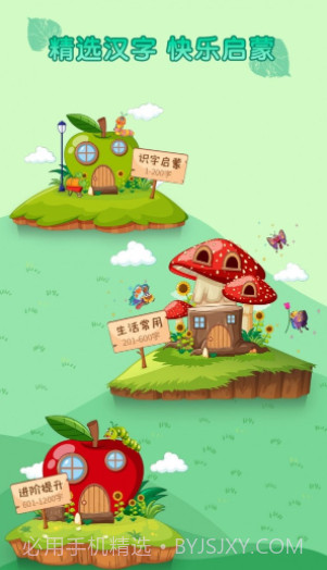 少儿识字截图1