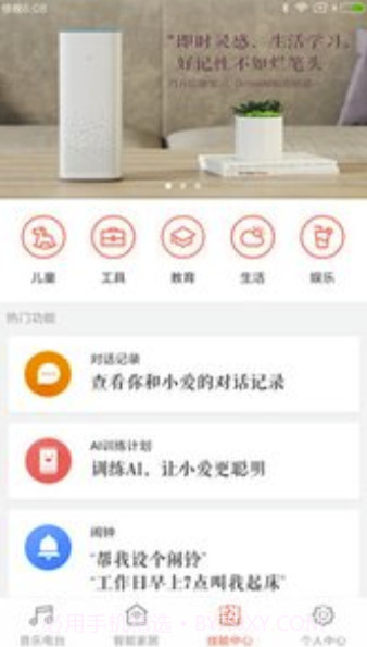 小爱音箱app(小爱音箱控制)V2.2.11 免费版截图2 小爱音箱app(小爱音箱控制)V2.2.11 免费版截图2