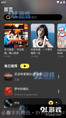 柠乐音乐旧版本截图1