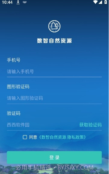 数智自然资源截图2