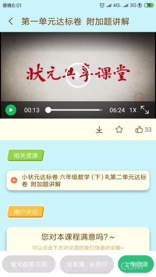 状元共享课堂截图4