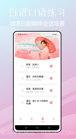 五十音特训日语学习截图1