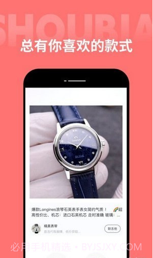 手表之家截图4 手表之家截图4