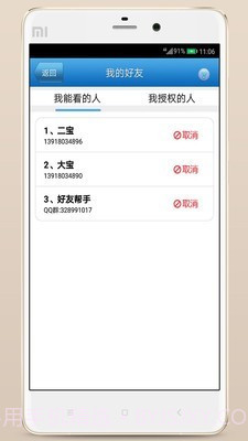 儿童监护宝(实时定位)截图5 儿童监护宝(实时定位)截图5