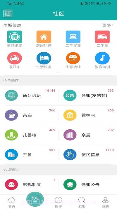 通辽惠民网截图1