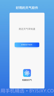 和美快天气截图1