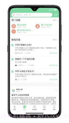 新妈出发截图2