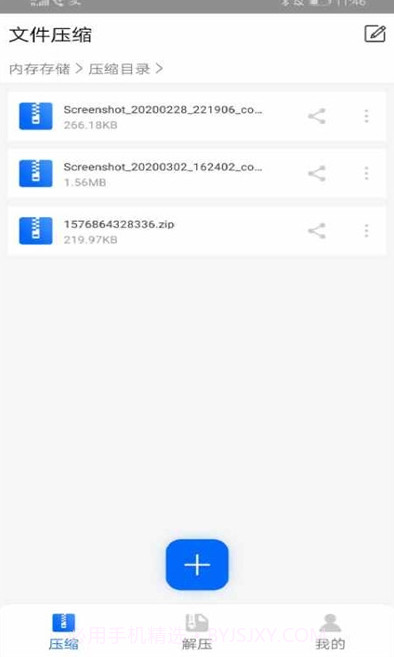 RAR解压全能王截图1
