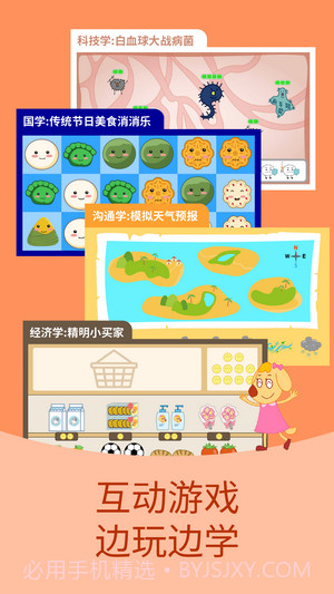 艾立特早教截图4