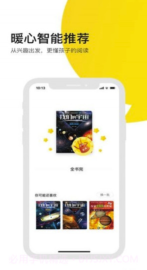 有道乐读(有道乐读阅读力)V1.2.2 安卓最新版截图3