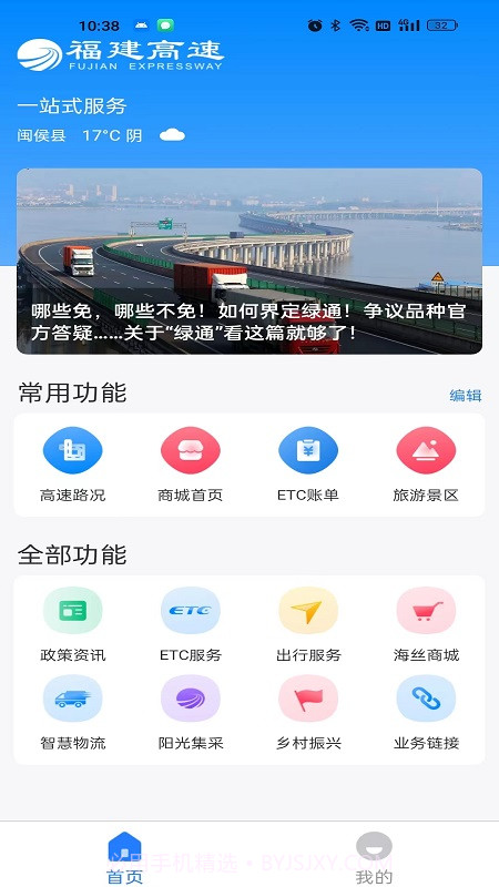 福建高速截图1