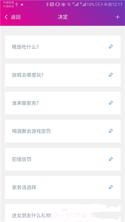 决定小助手v1.0.0截图3 决定小助手v1.0.0截图3