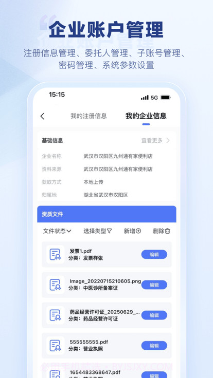 jzt资料平台截图4