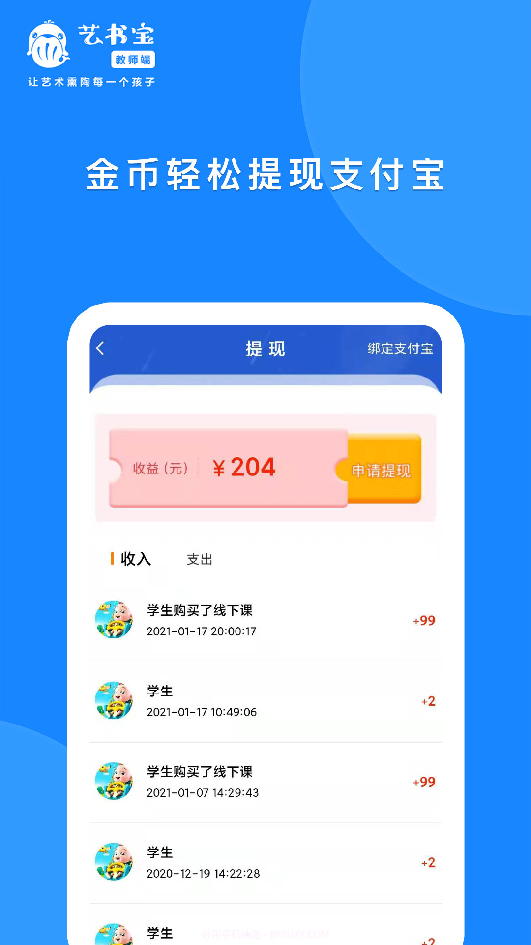 艺书宝教师端截图4