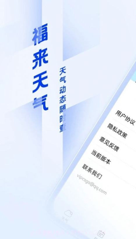 福来天气截图1