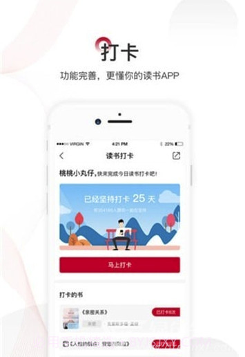 爱家读书会(科学阅读助手)安卓最新版截图2 爱家读书会(科学阅读助手)安卓最新版截图2