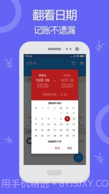 天天账本记账截图4