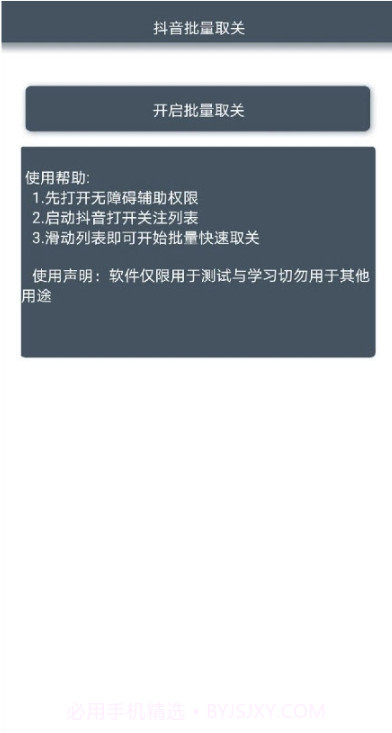 抖音批量取关(抖音一键批量取消关注发货)V1.1 安卓最新版截图3