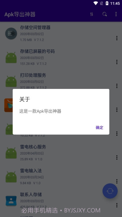 Apk导出神器截图2