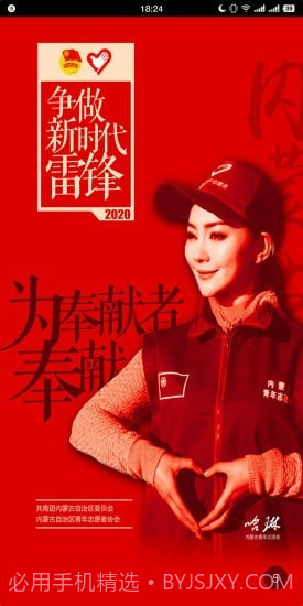 志愿北疆截图4 志愿北疆截图4