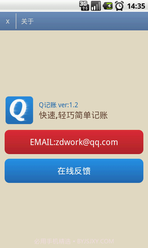 Q记账截图4