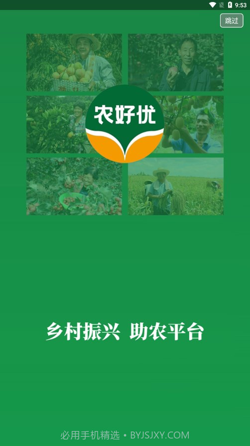 农好优截图1 农好优截图1