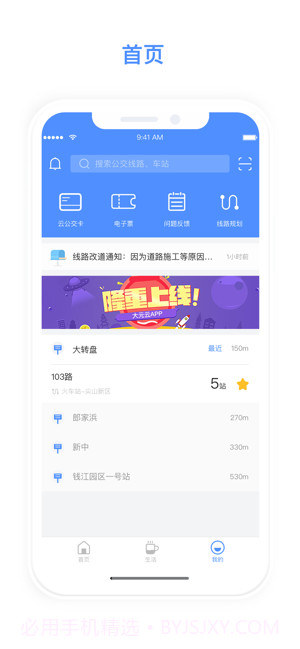 大元云公交截图3