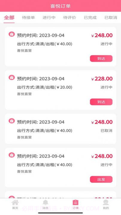 喜悦接单宝截图2 喜悦接单宝截图2