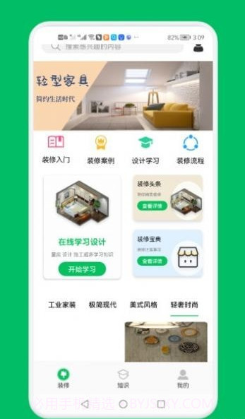 装修设计屋截图2