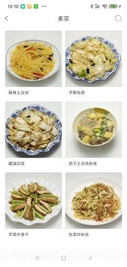 小白厨截图3 小白厨截图3