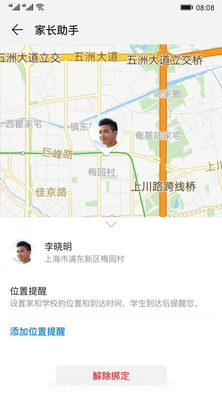 华为家长助手截图2