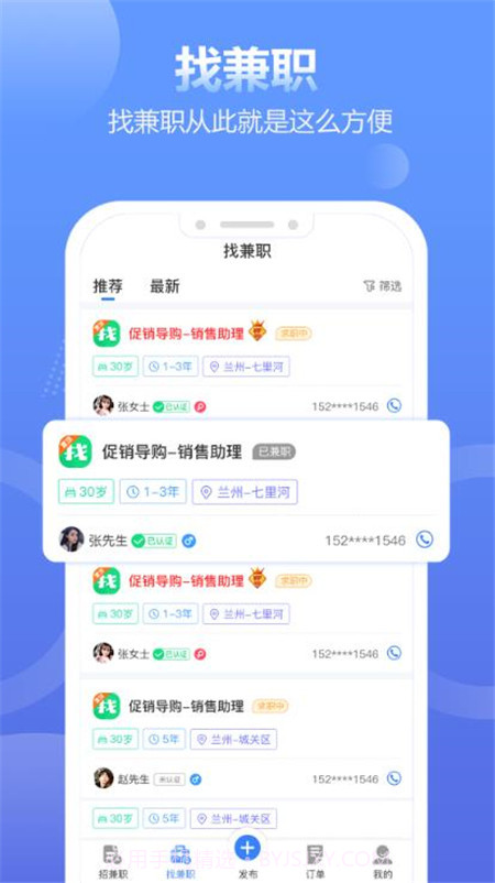 兼职蛙截图2 兼职蛙截图2