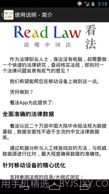 看法法律库截图3