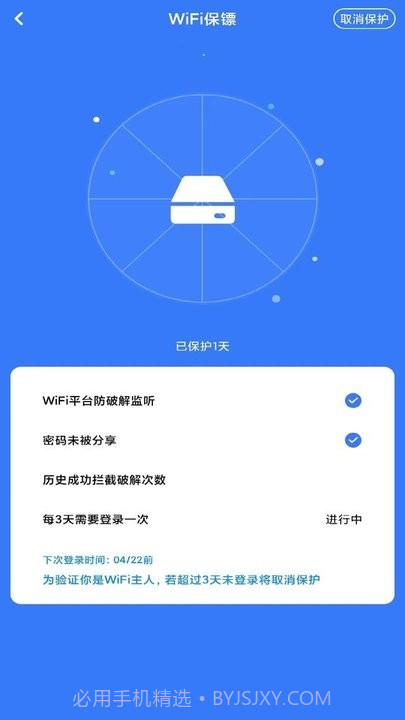 万智wifi截图4
