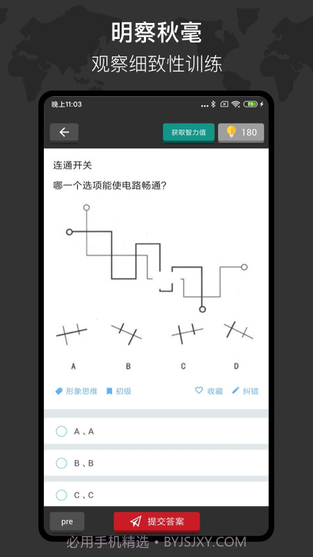 多练思维训练截图2