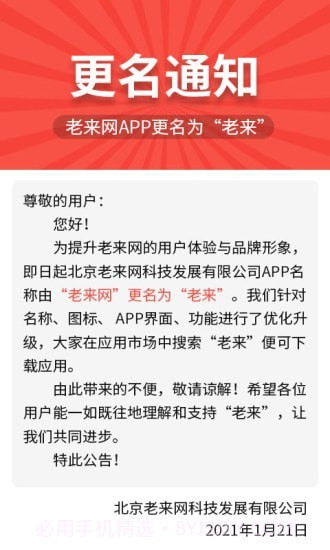 老来网社保认证截图1