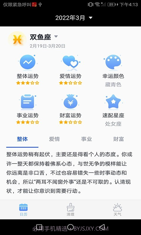 风铃日历截图4 风铃日历截图4