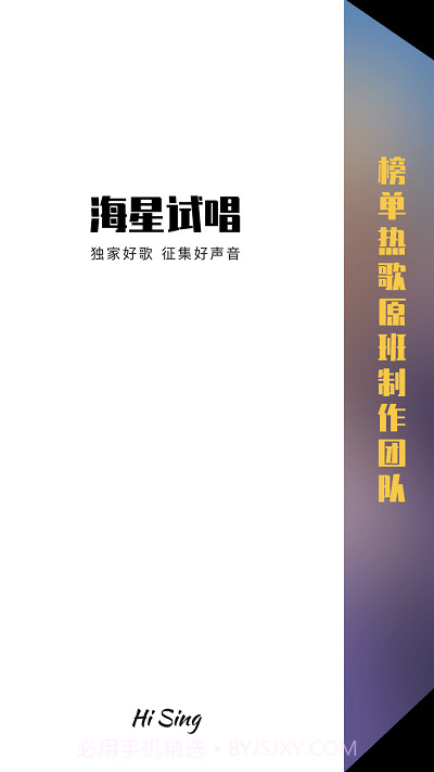 海星试唱截图1