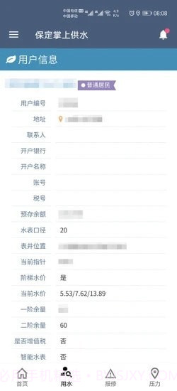 保定掌上供水截图1