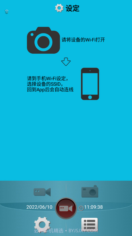 LinkInEyes行车记录仪截图1