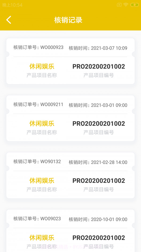 安娞门店助手截图2