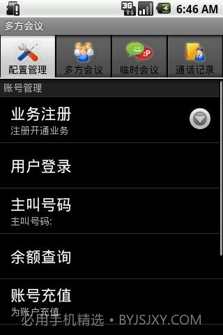 66call网络电话截图3 66call网络电话截图3