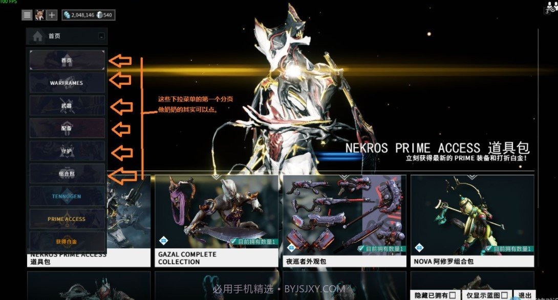 warframe国际服软件截图3
