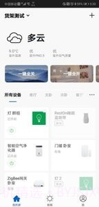 微桥智能(智能家居控制终端)截图4