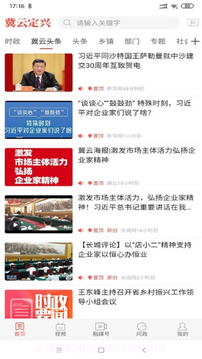 冀云定兴手机版截图3 冀云定兴手机版截图3