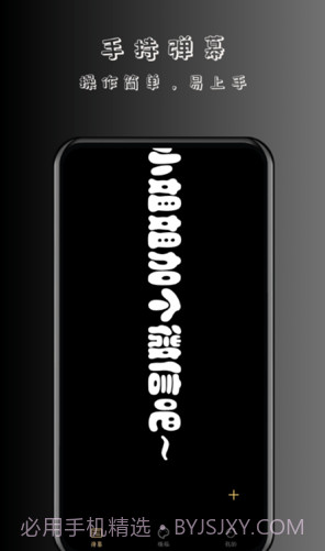 趣弹手持弹幕截图3