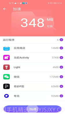 互通清理管家截图2