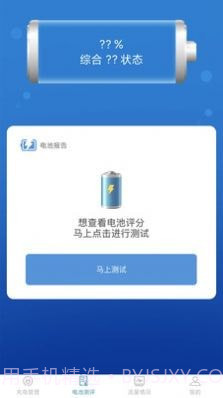 吉吉充电截图2