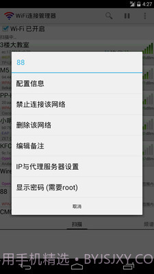 WiFi连接管理器截图2